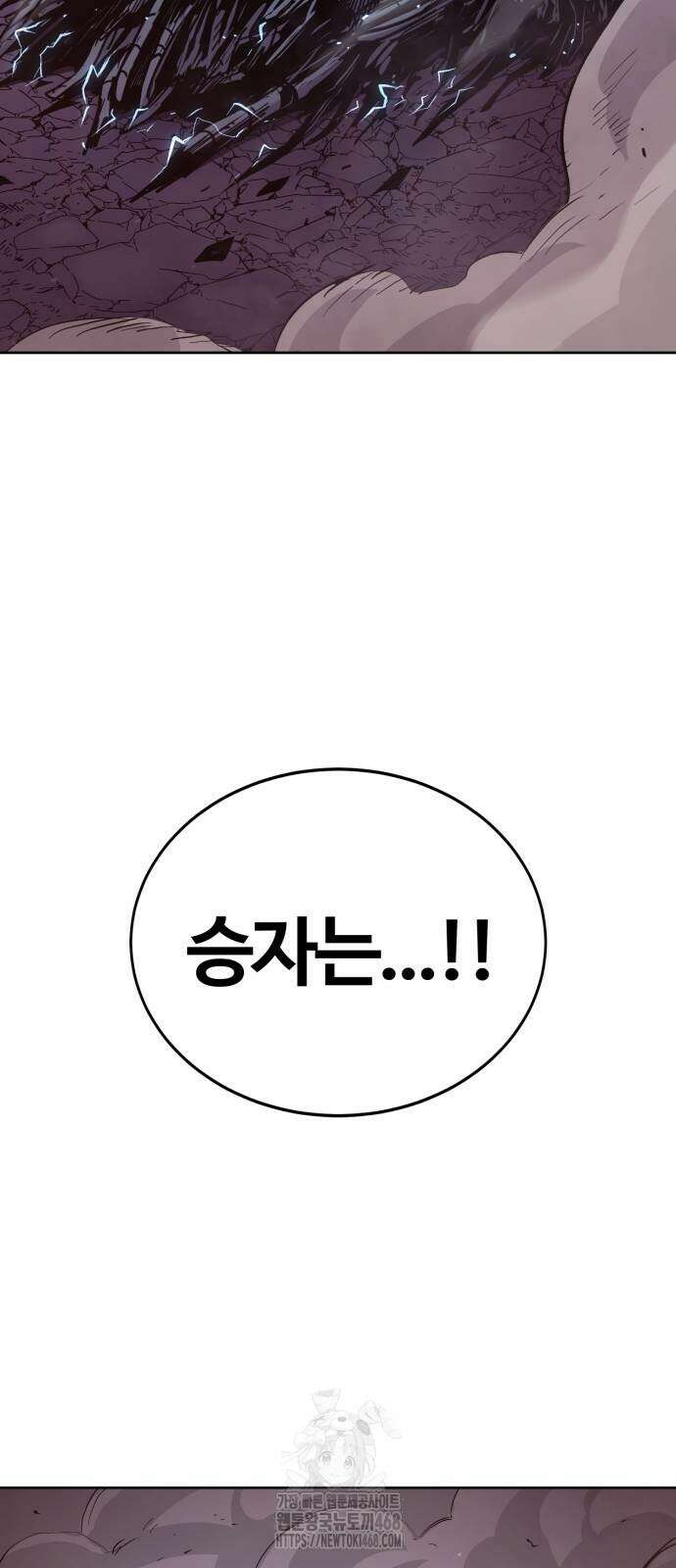 울부짖는 역린 82화 7