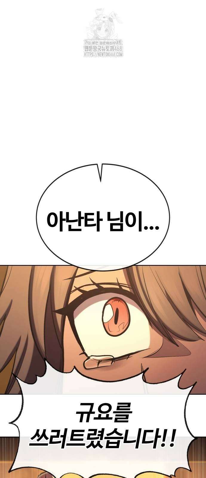 울부짖는 역린 82화 9