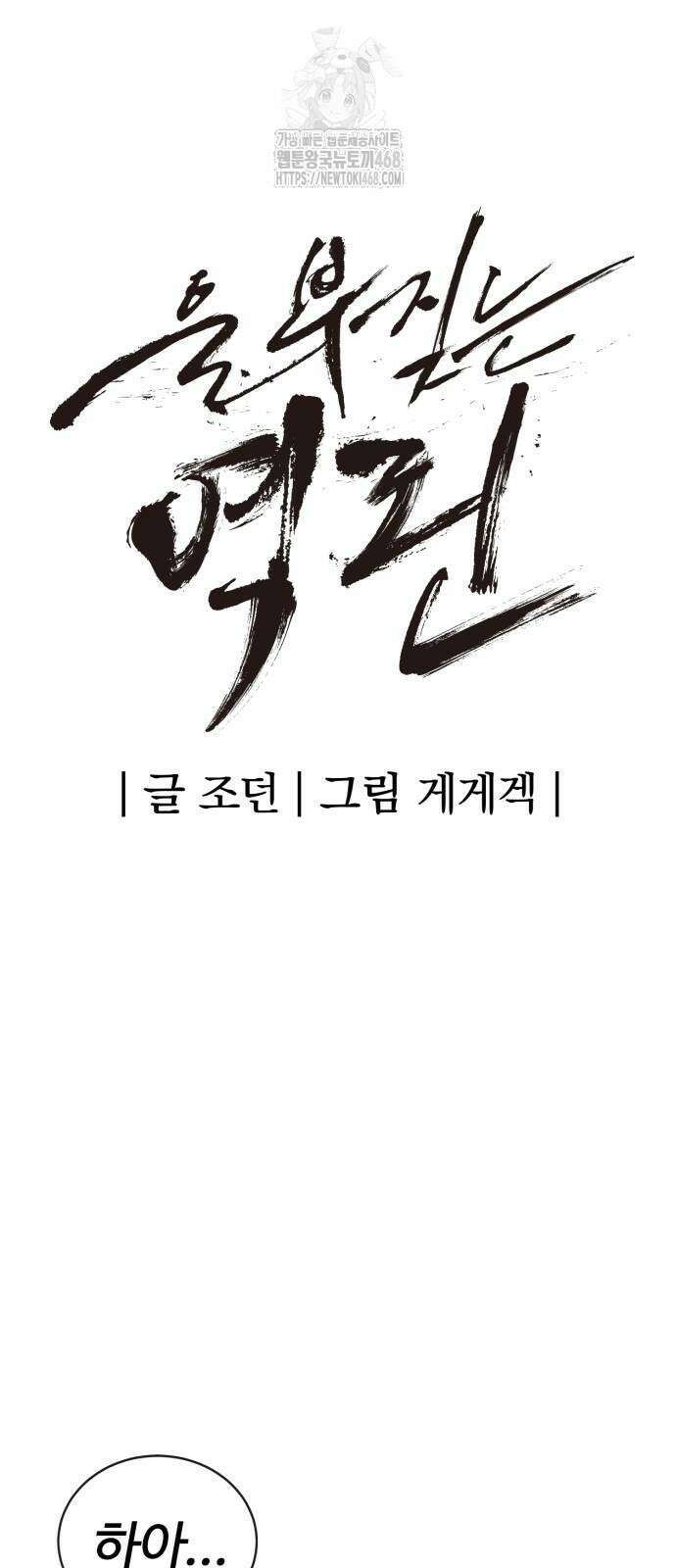 울부짖는 역린 82화 11