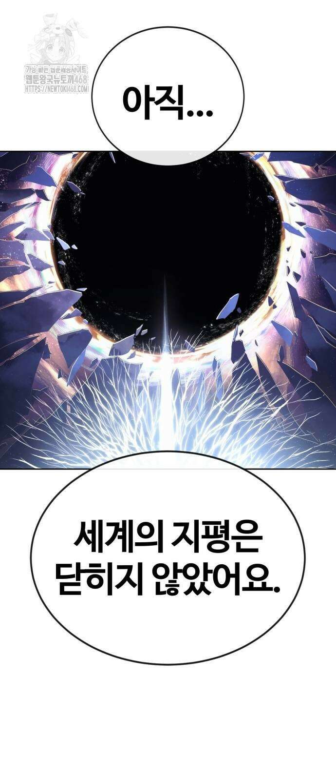울부짖는 역린 82화 15