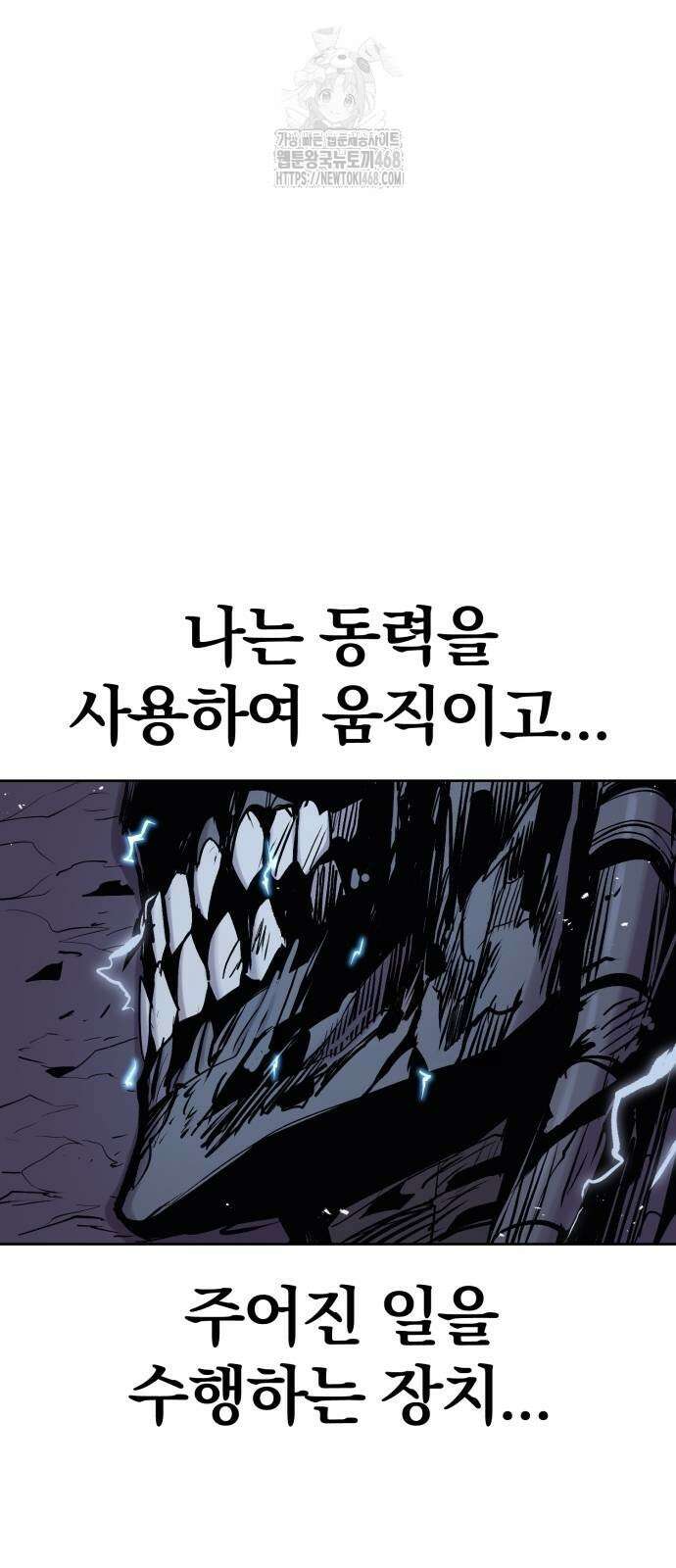 울부짖는 역린 82화 16
