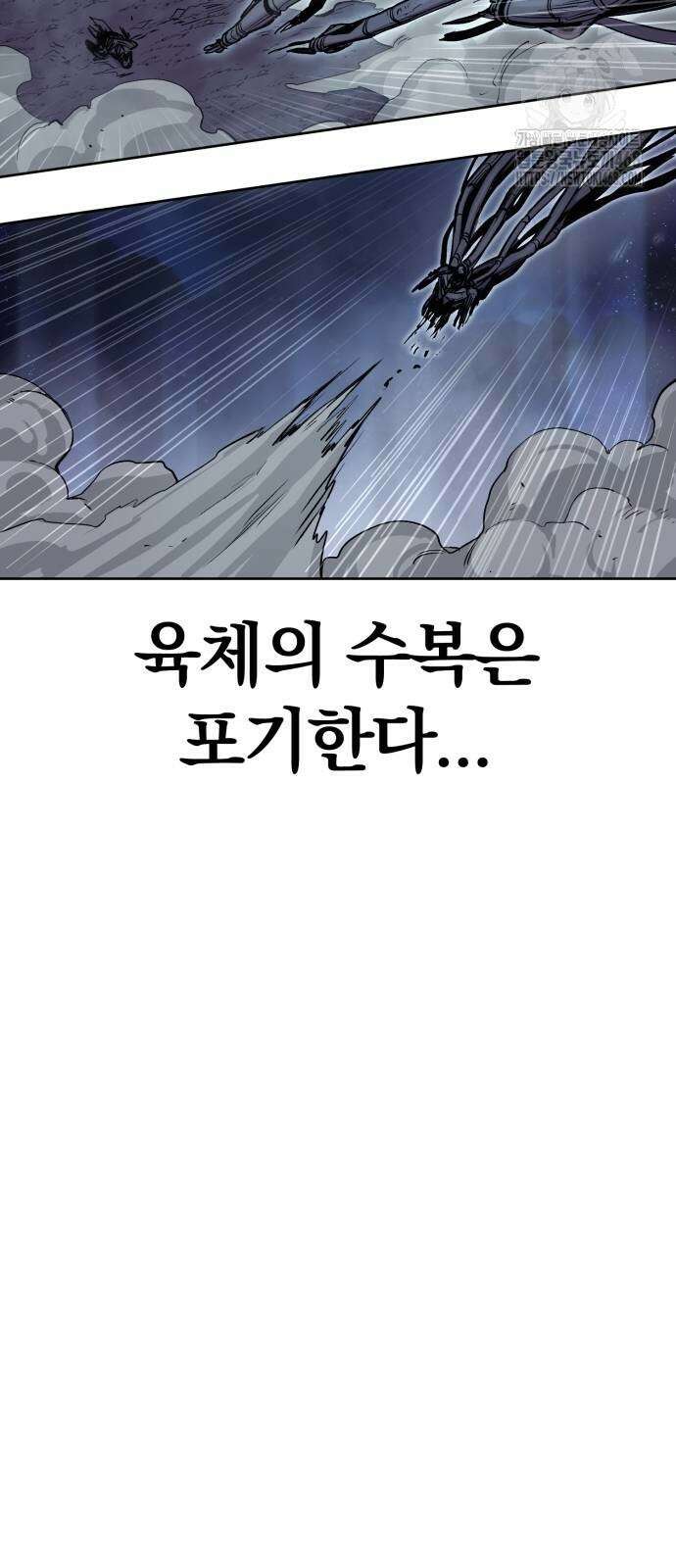 울부짖는 역린 82화 24