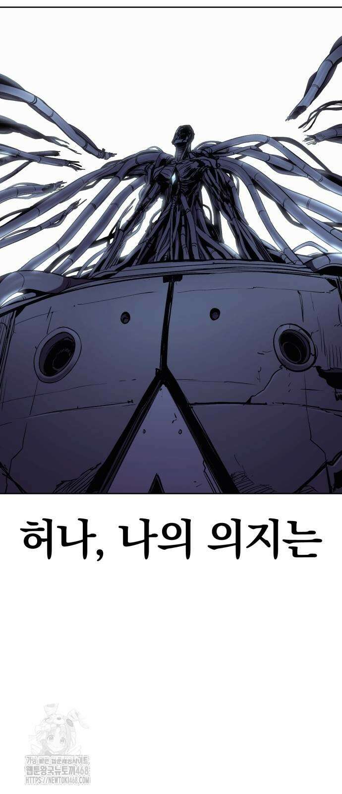 울부짖는 역린 82화 25