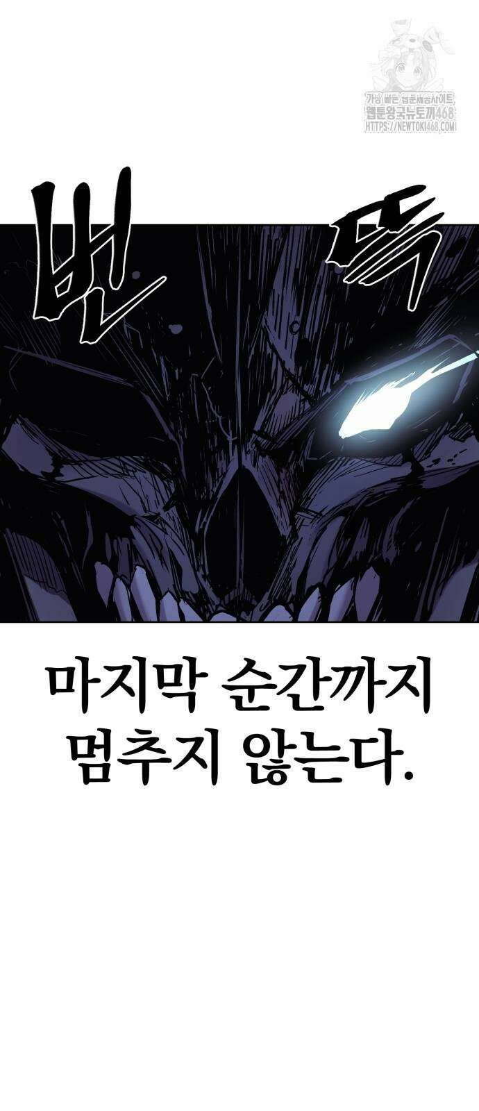 울부짖는 역린 82화 26