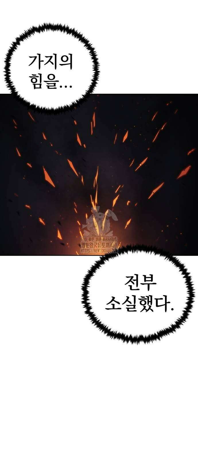 울부짖는 역린 82화 33