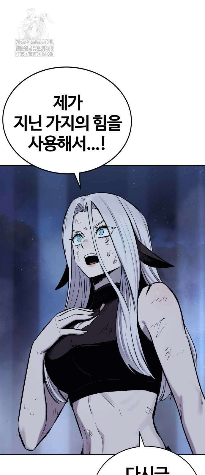 울부짖는 역린 82화 39