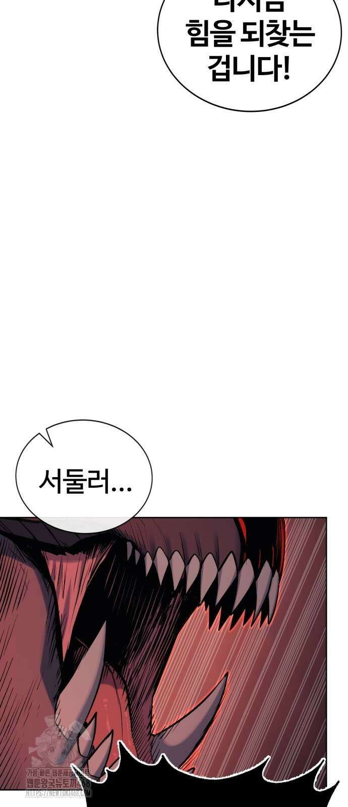 울부짖는 역린 82화 40