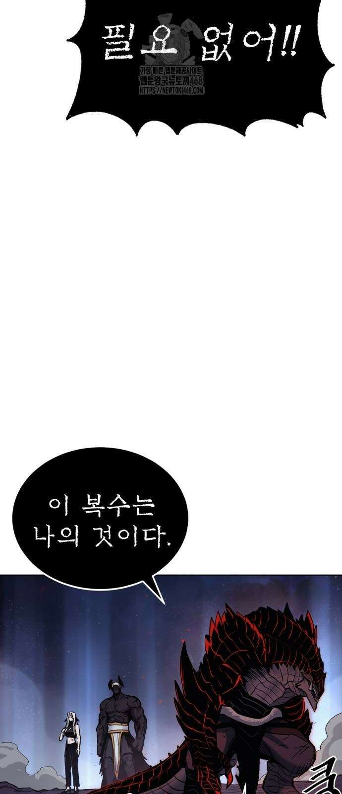 울부짖는 역린 82화 41