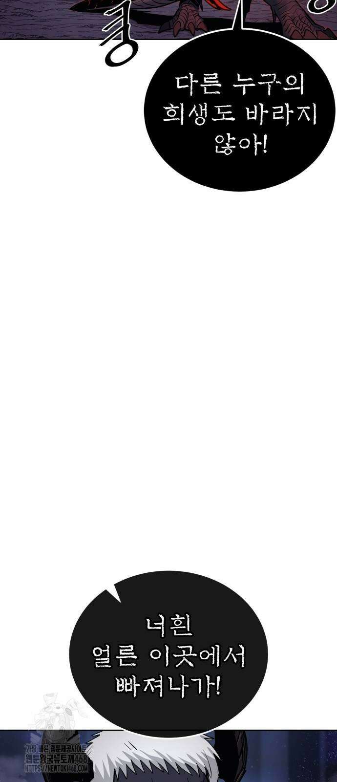 울부짖는 역린 82화 42