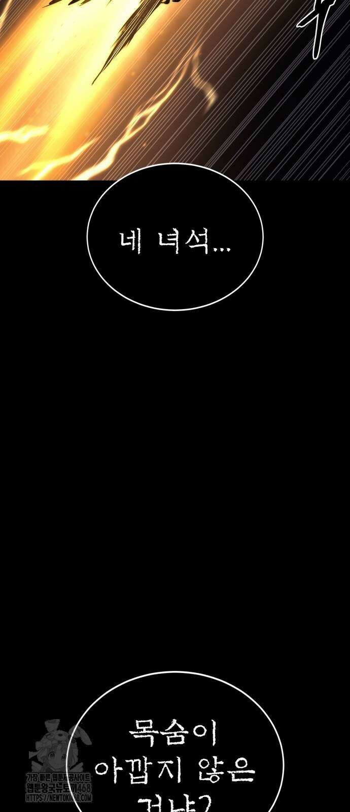 울부짖는 역린 82화 55