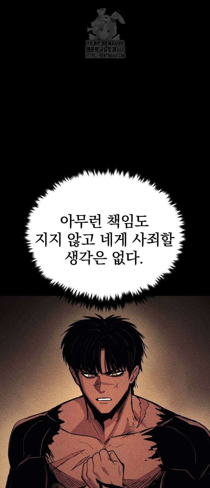 울부짖는 역린 82화 57
