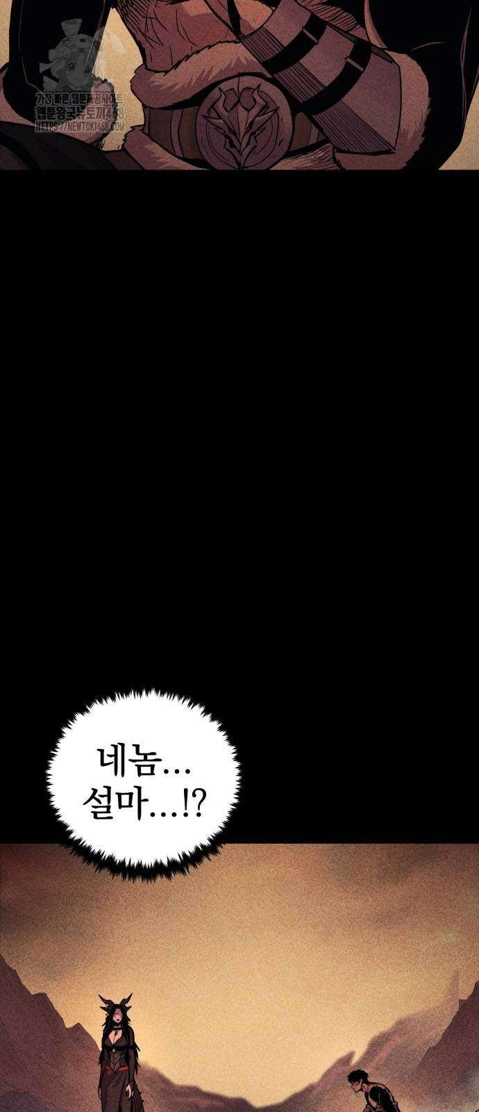 울부짖는 역린 82화 58