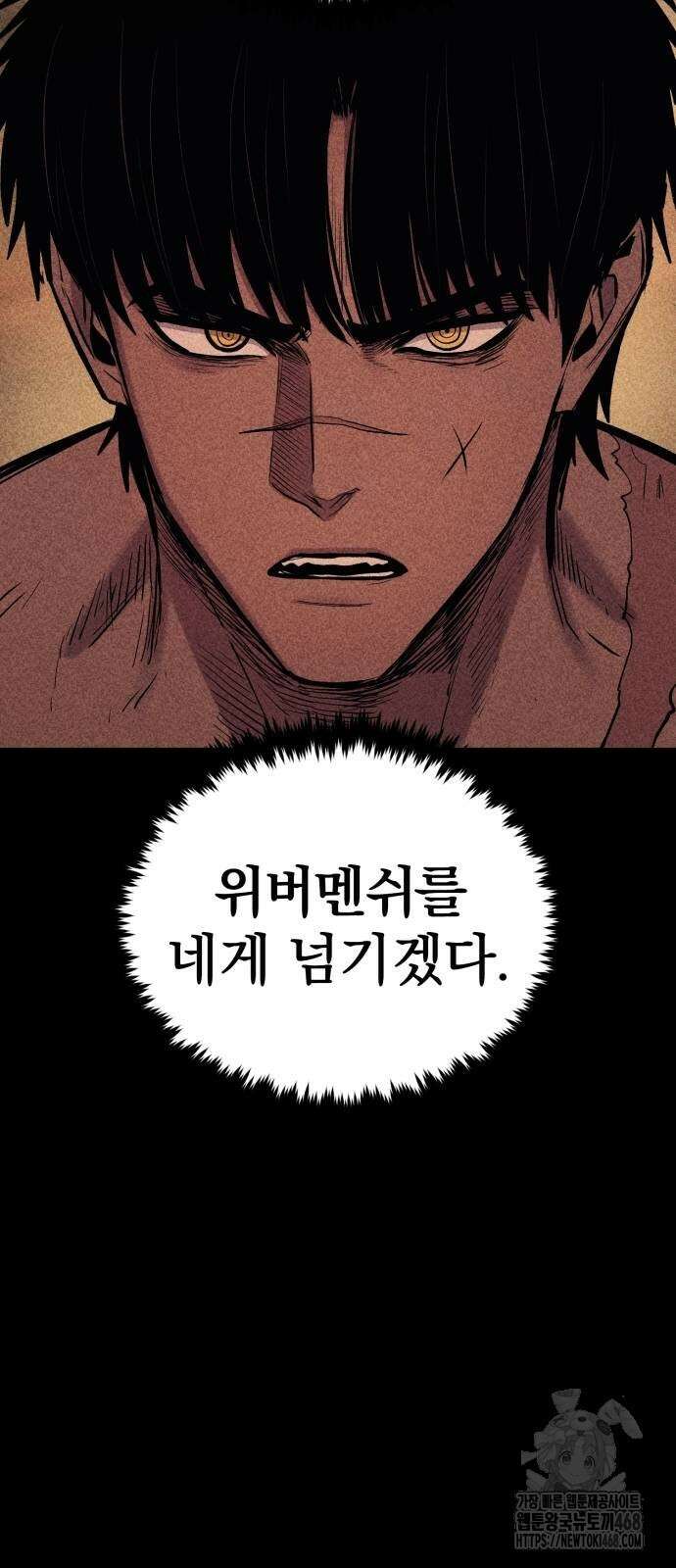 울부짖는 역린 82화 60