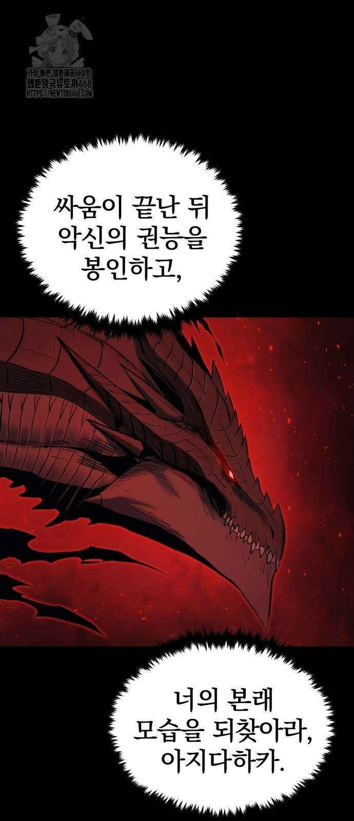 울부짖는 역린 82화 61