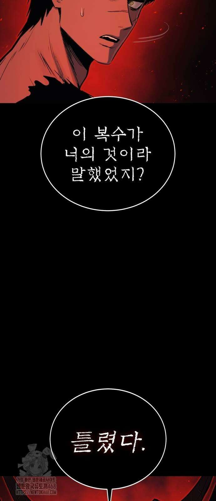 울부짖는 역린 82화 65