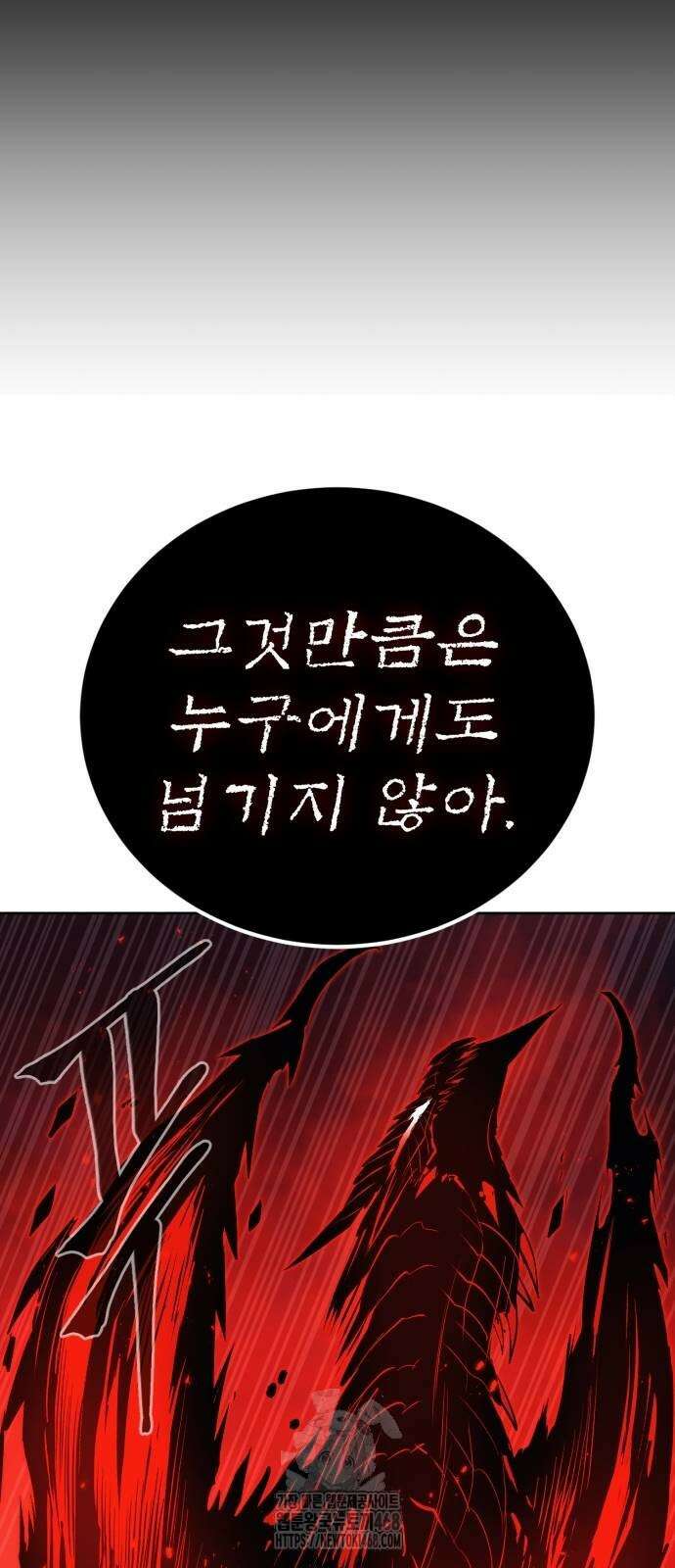 울부짖는 역린 82화 67