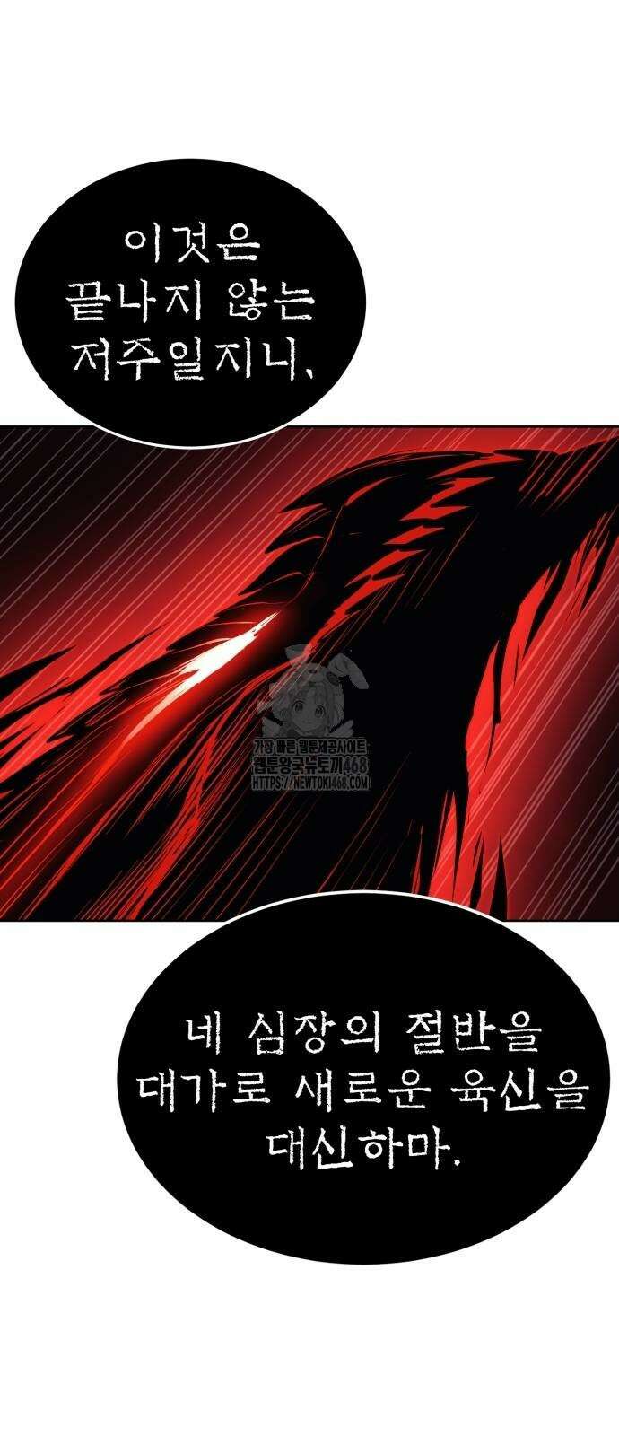 울부짖는 역린 82화 70
