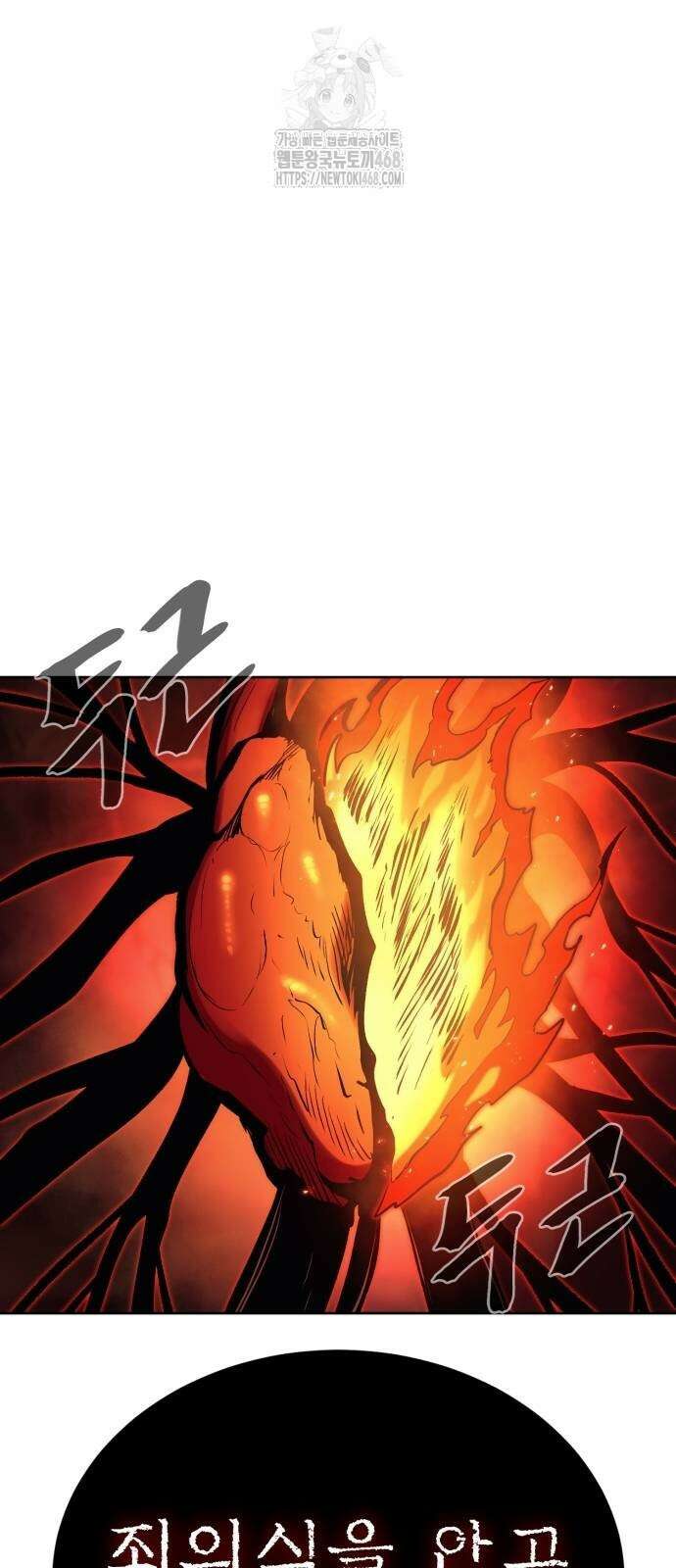 울부짖는 역린 82화 72