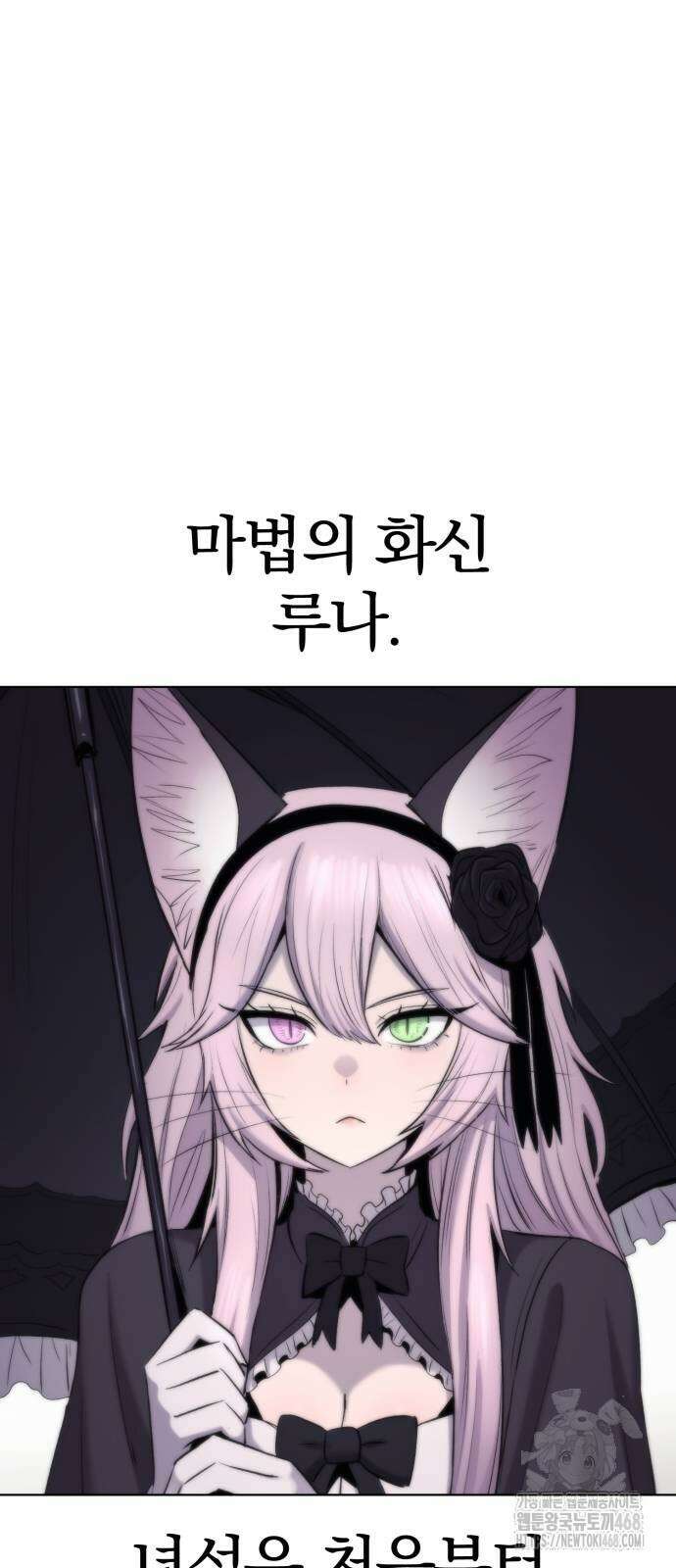 울부짖는 역린 82화 76