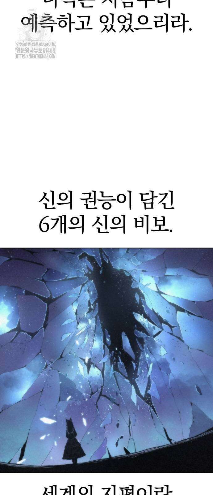 울부짖는 역린 82화 77