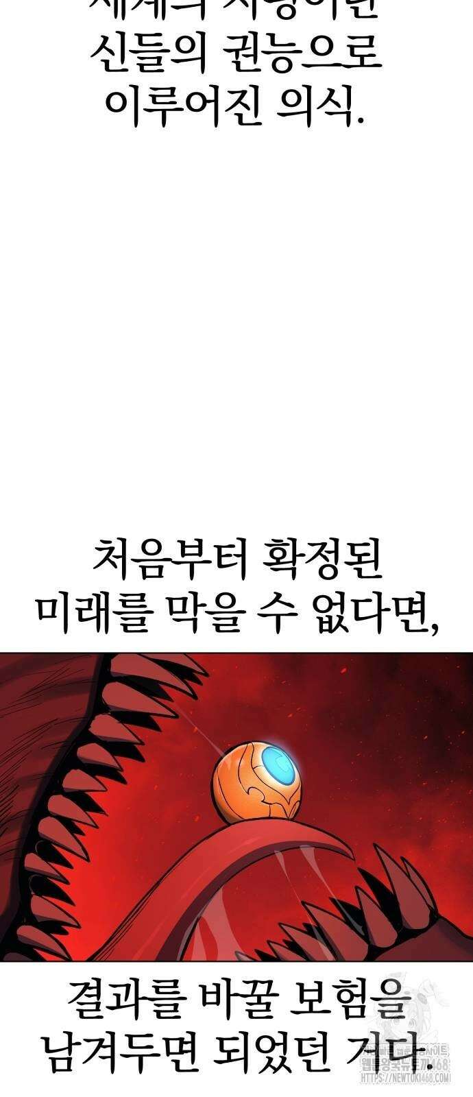 울부짖는 역린 82화 78