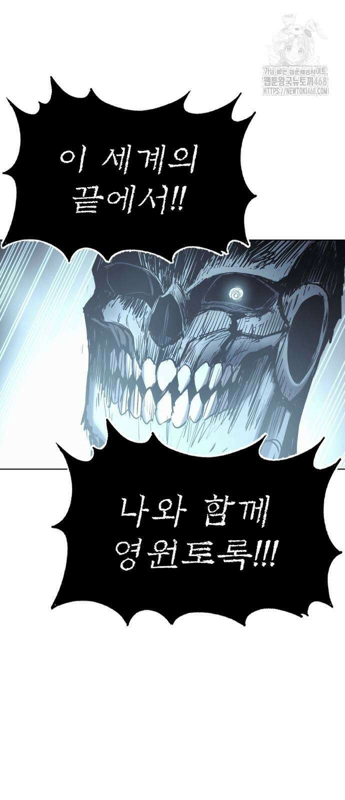 울부짖는 역린 82화 81