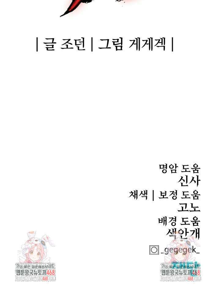 울부짖는 역린 82화 95