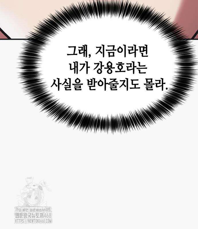 신입사원 강 회장 103화 3
