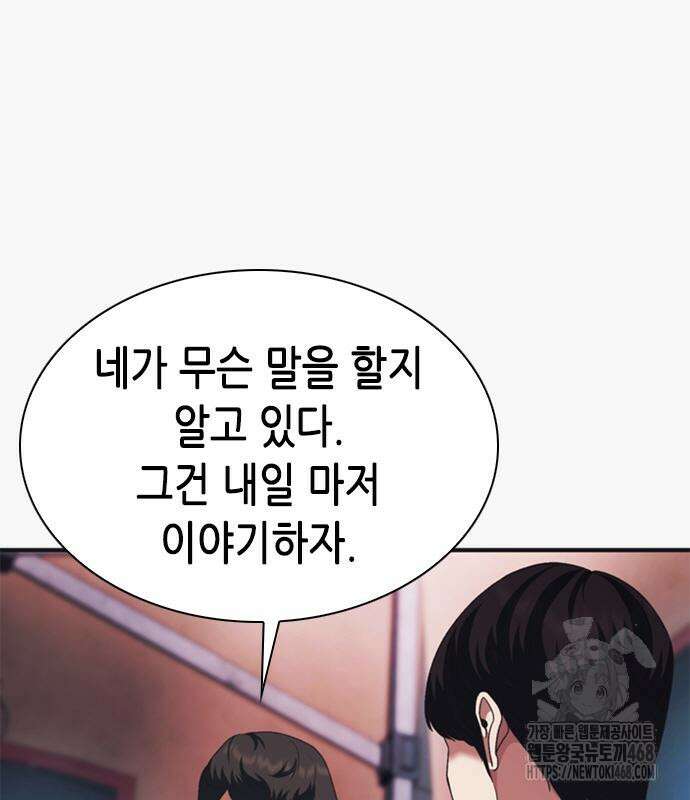신입사원 강 회장 103화 6