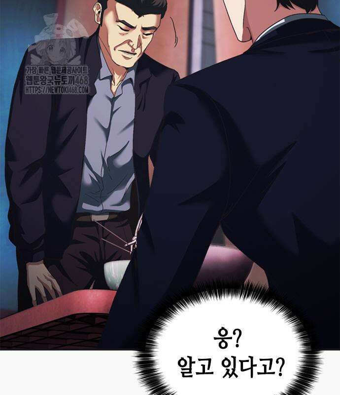신입사원 강 회장 103화 7