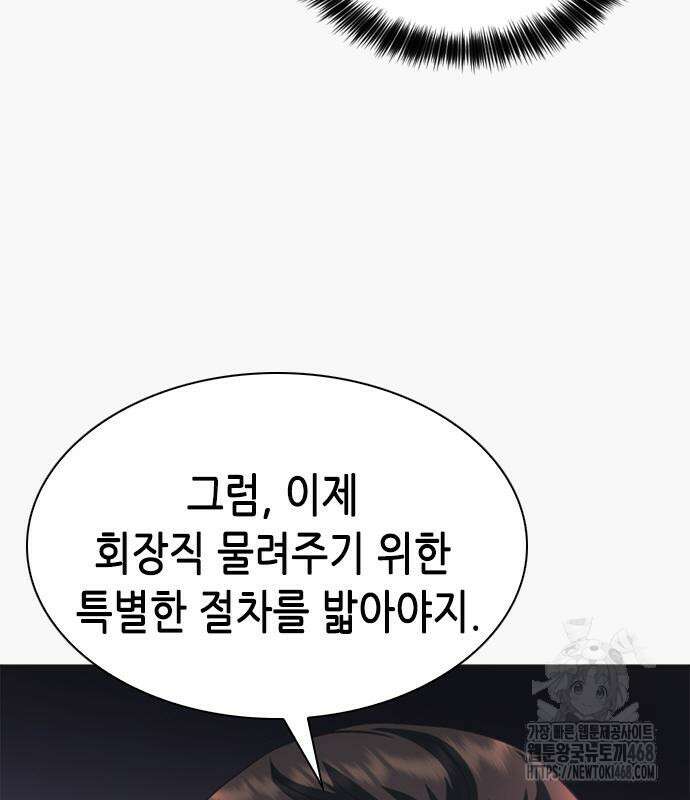 신입사원 강 회장 103화 8