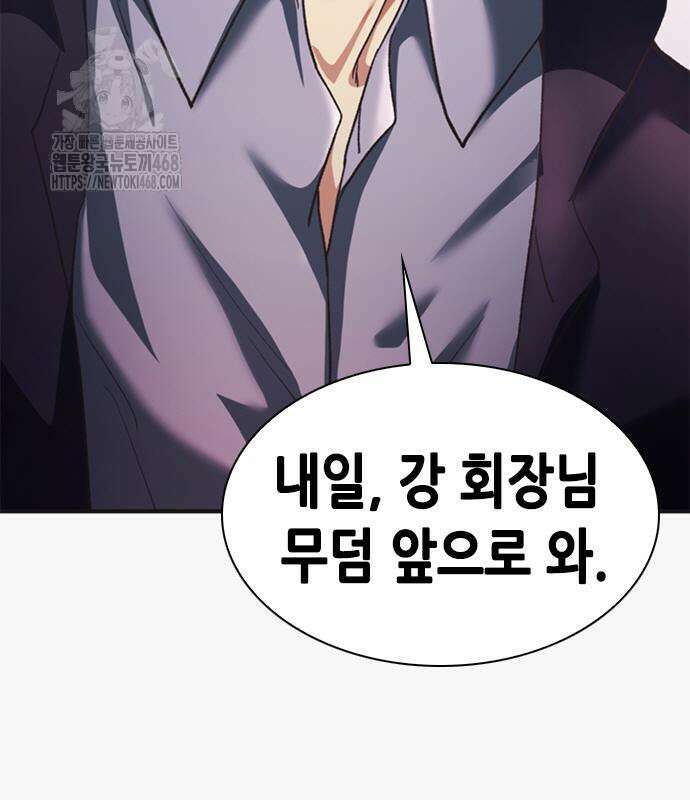 신입사원 강 회장 103화 10