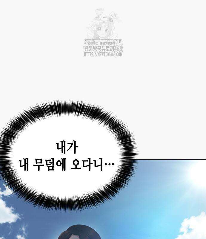 신입사원 강 회장 103화 17