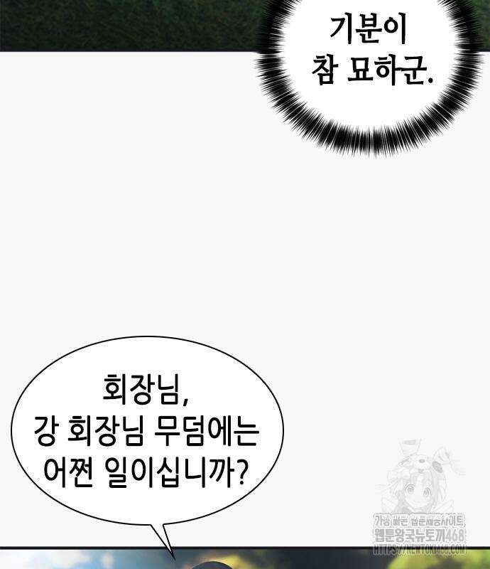 신입사원 강 회장 103화 19