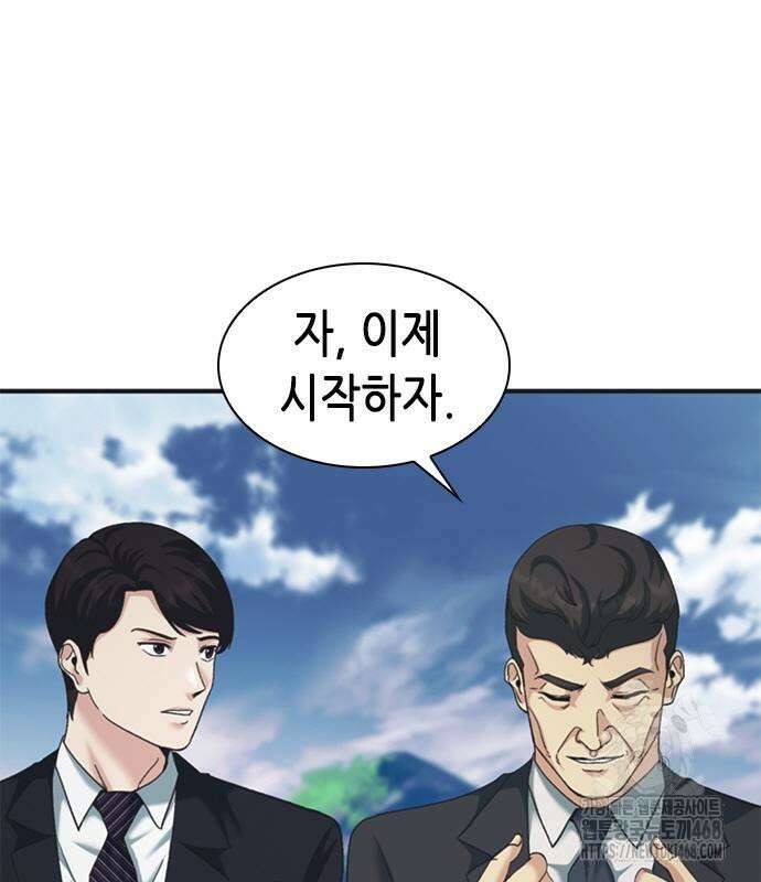 신입사원 강 회장 103화 24