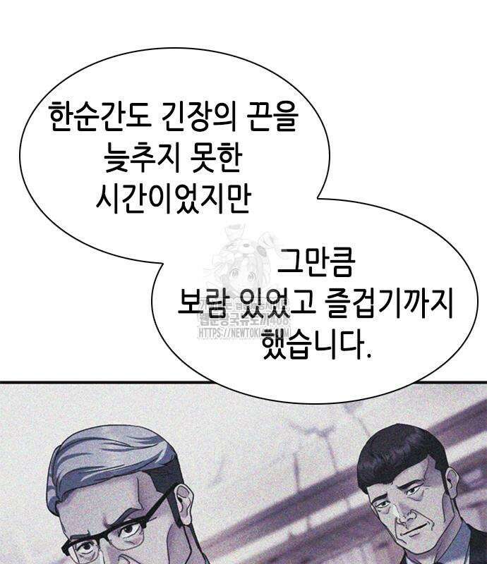 신입사원 강 회장 103화 28