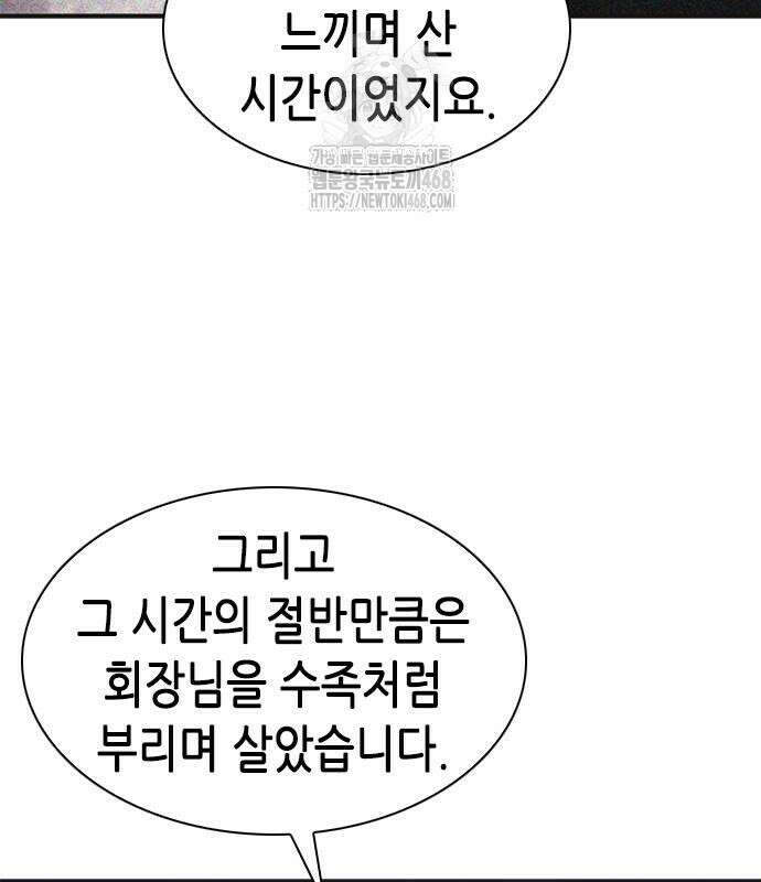 신입사원 강 회장 103화 30