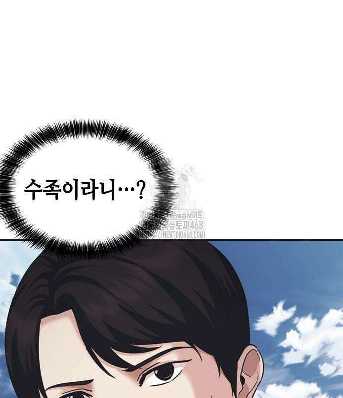 신입사원 강 회장 103화 32