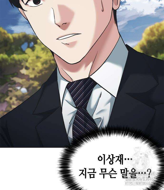 신입사원 강 회장 103화 33