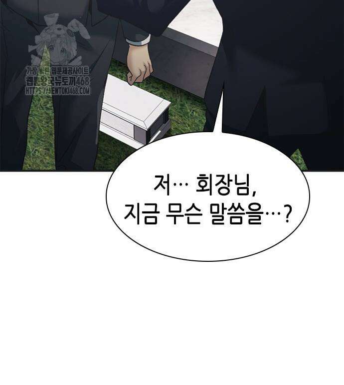 신입사원 강 회장 103화 36