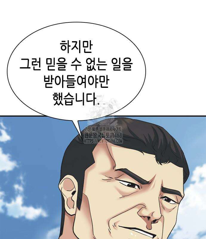 신입사원 강 회장 103화 37