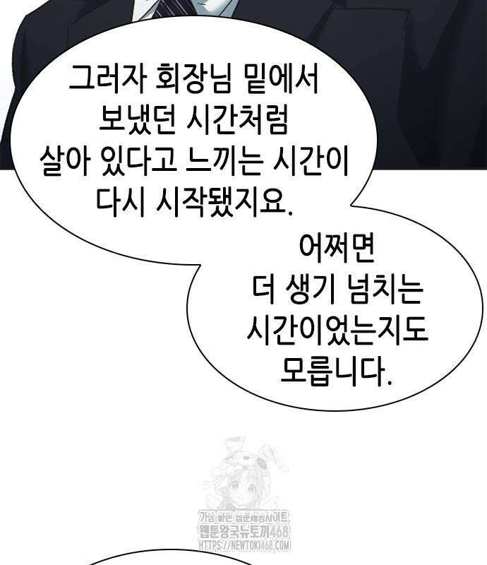 신입사원 강 회장 103화 41