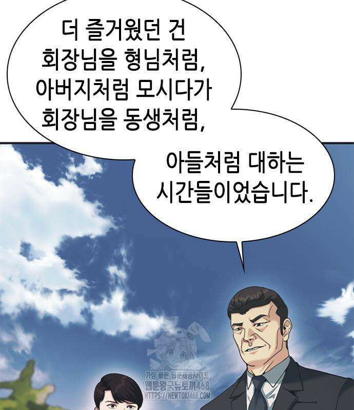 신입사원 강 회장 103화 42