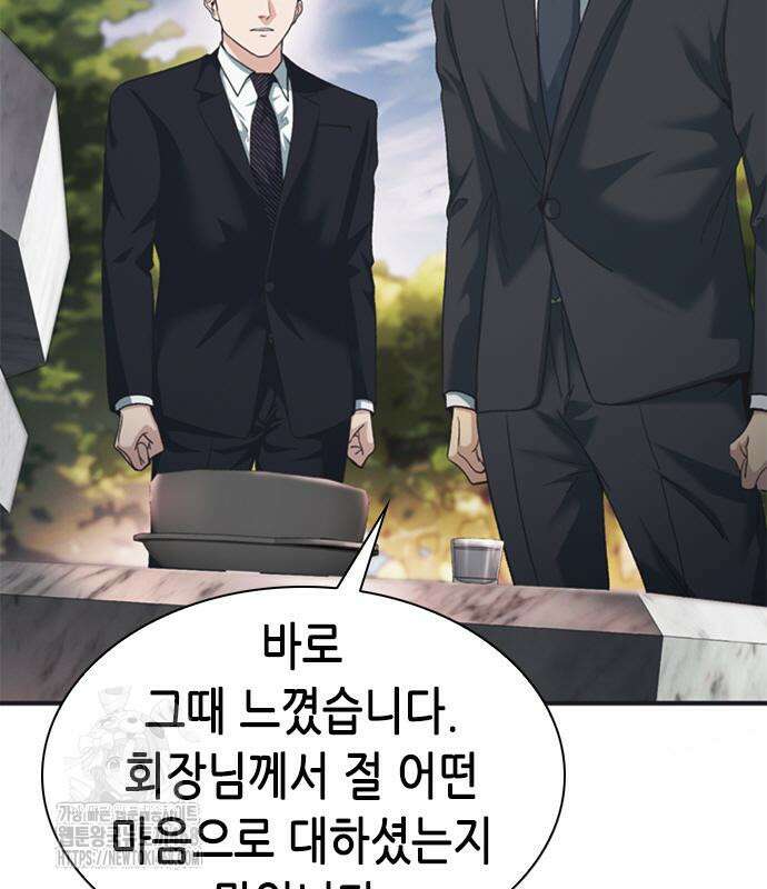 신입사원 강 회장 103화 43