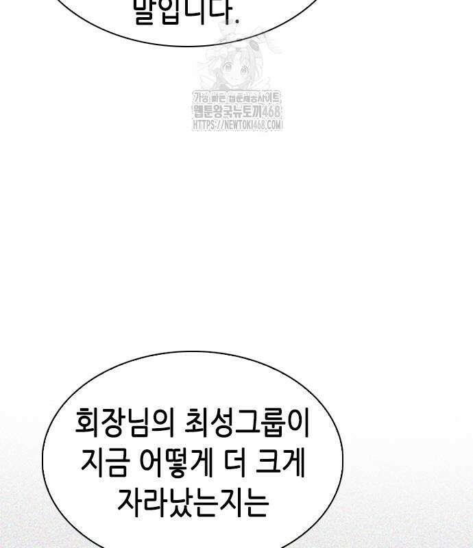 신입사원 강 회장 103화 44