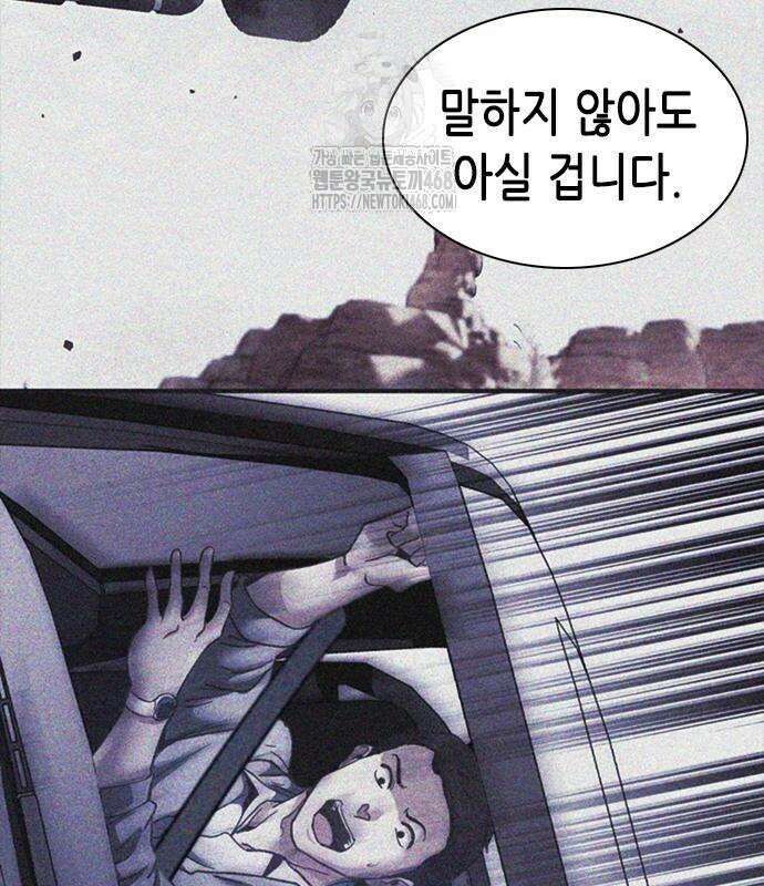 신입사원 강 회장 103화 46