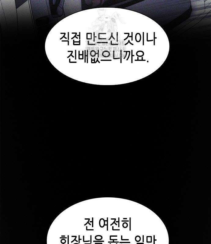신입사원 강 회장 103화 48