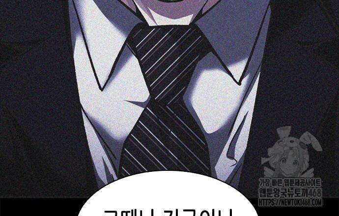 신입사원 강 회장 103화 52