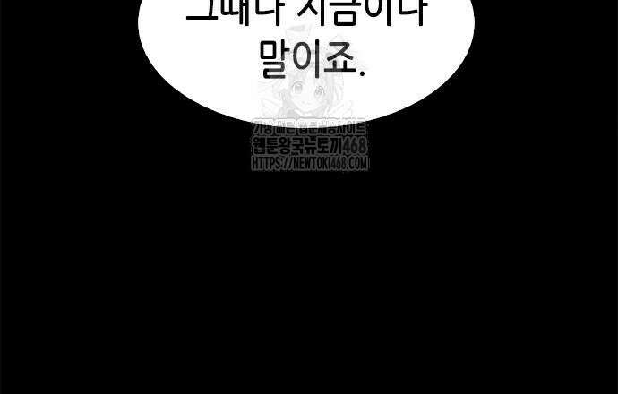 신입사원 강 회장 103화 53