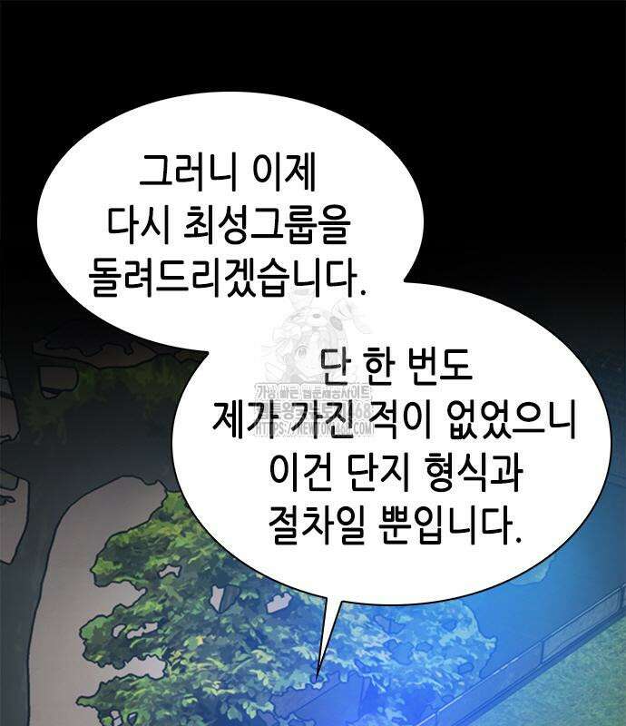 신입사원 강 회장 103화 54
